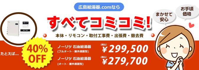 すべてコミコミ